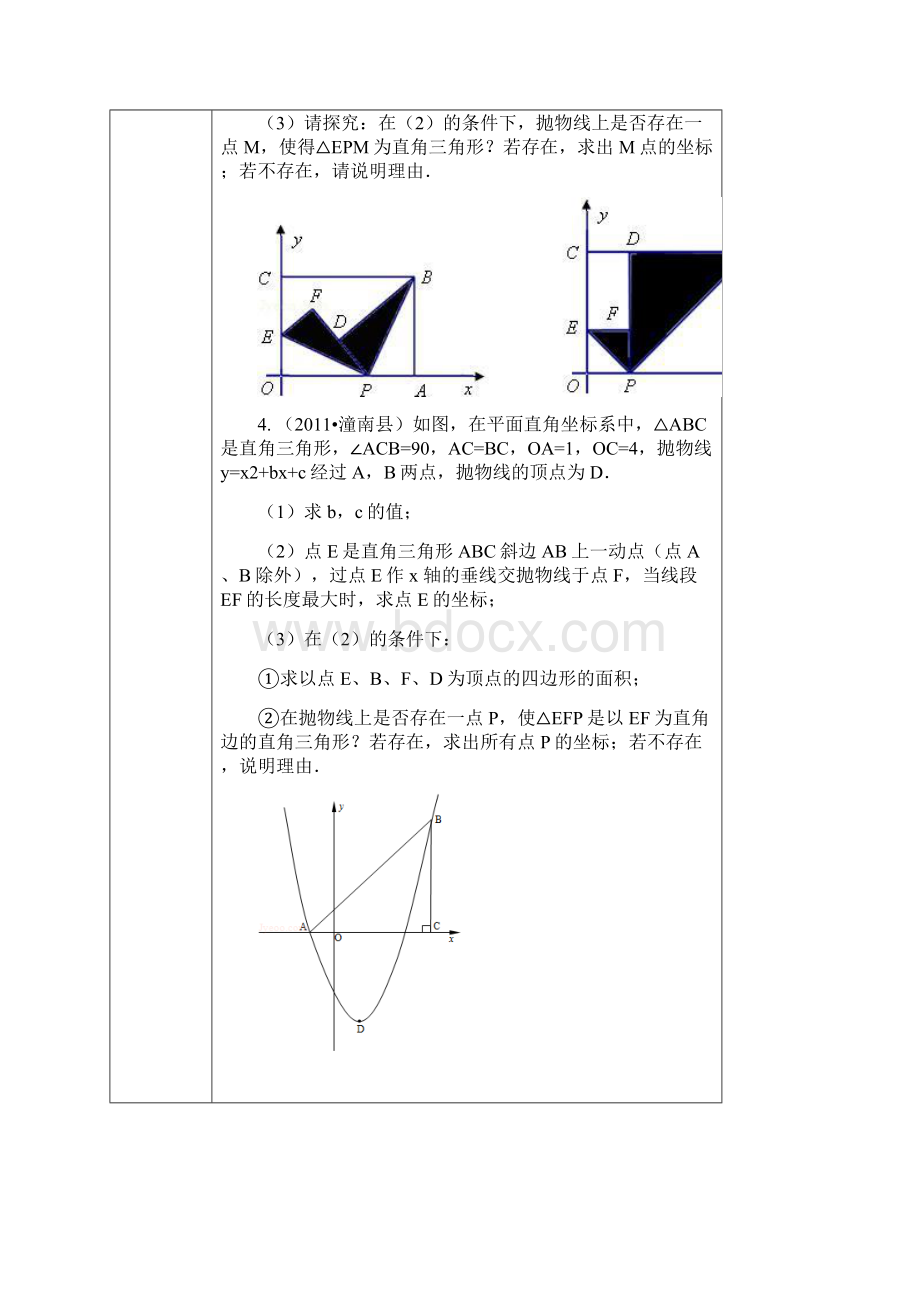 二次函数与直角三角形存在问题1.docx_第3页