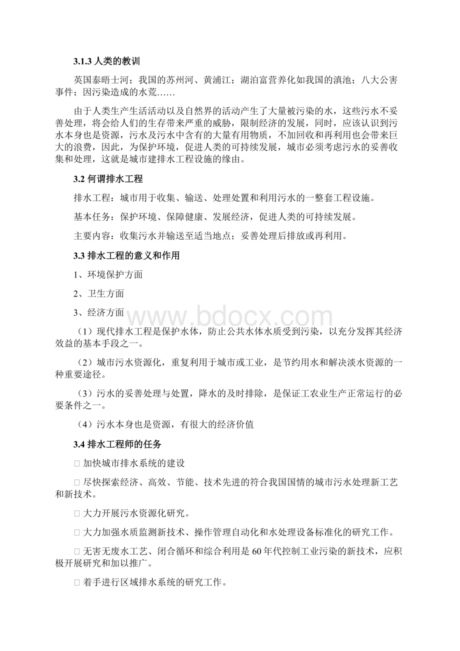 排水管网课程参考教案.docx_第2页