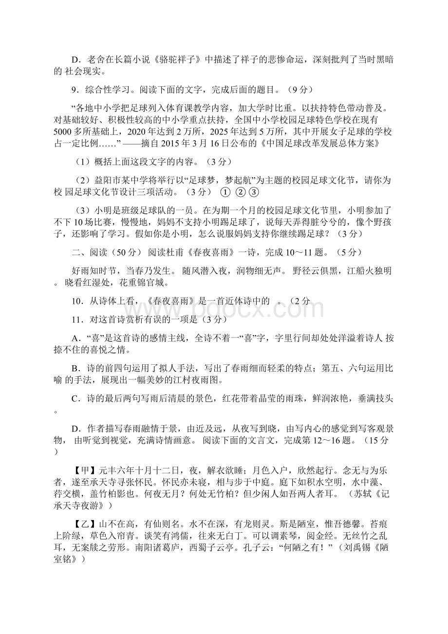 湖南省益阳中考语文试题讲解.docx_第3页