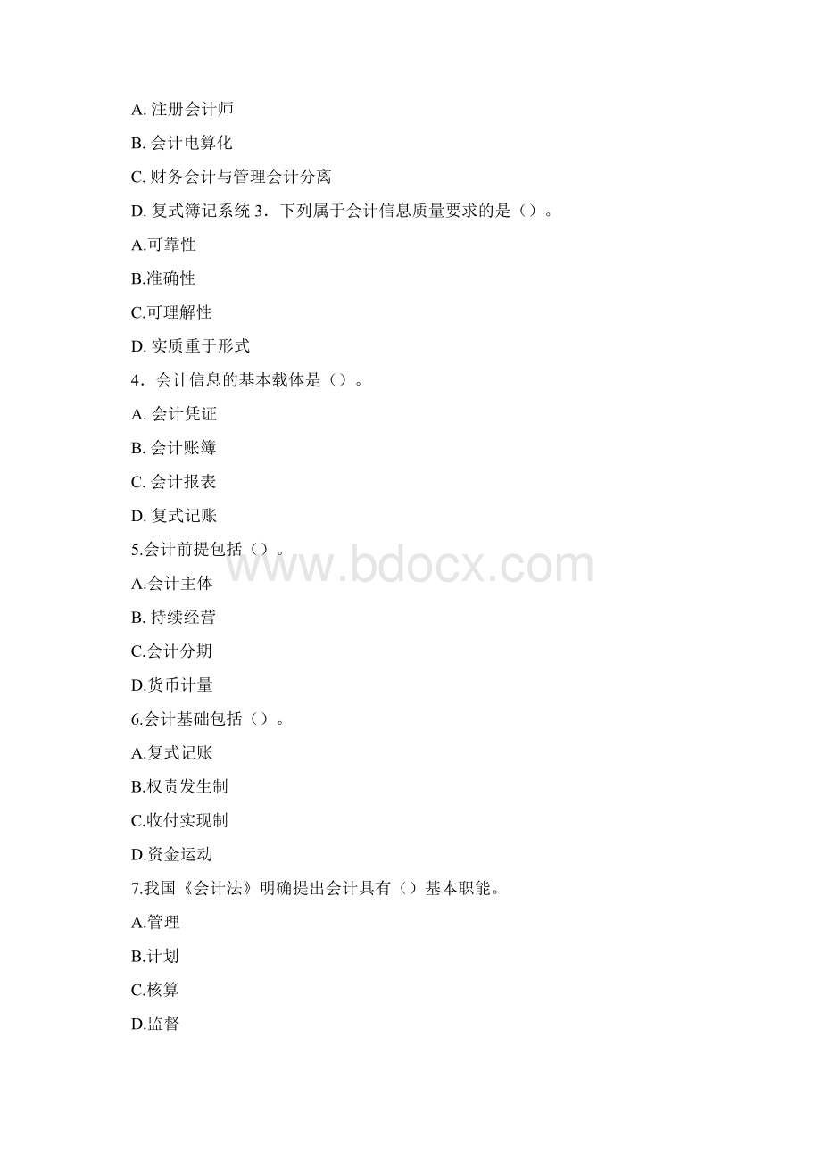 会计学基础第四版课后习题与答案.docx_第3页