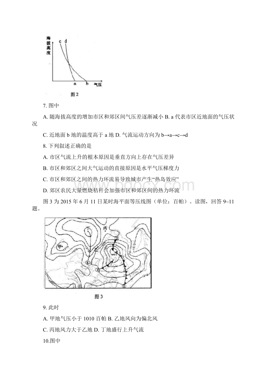 海淀区高三上期中考试地理Word文档格式.docx_第3页