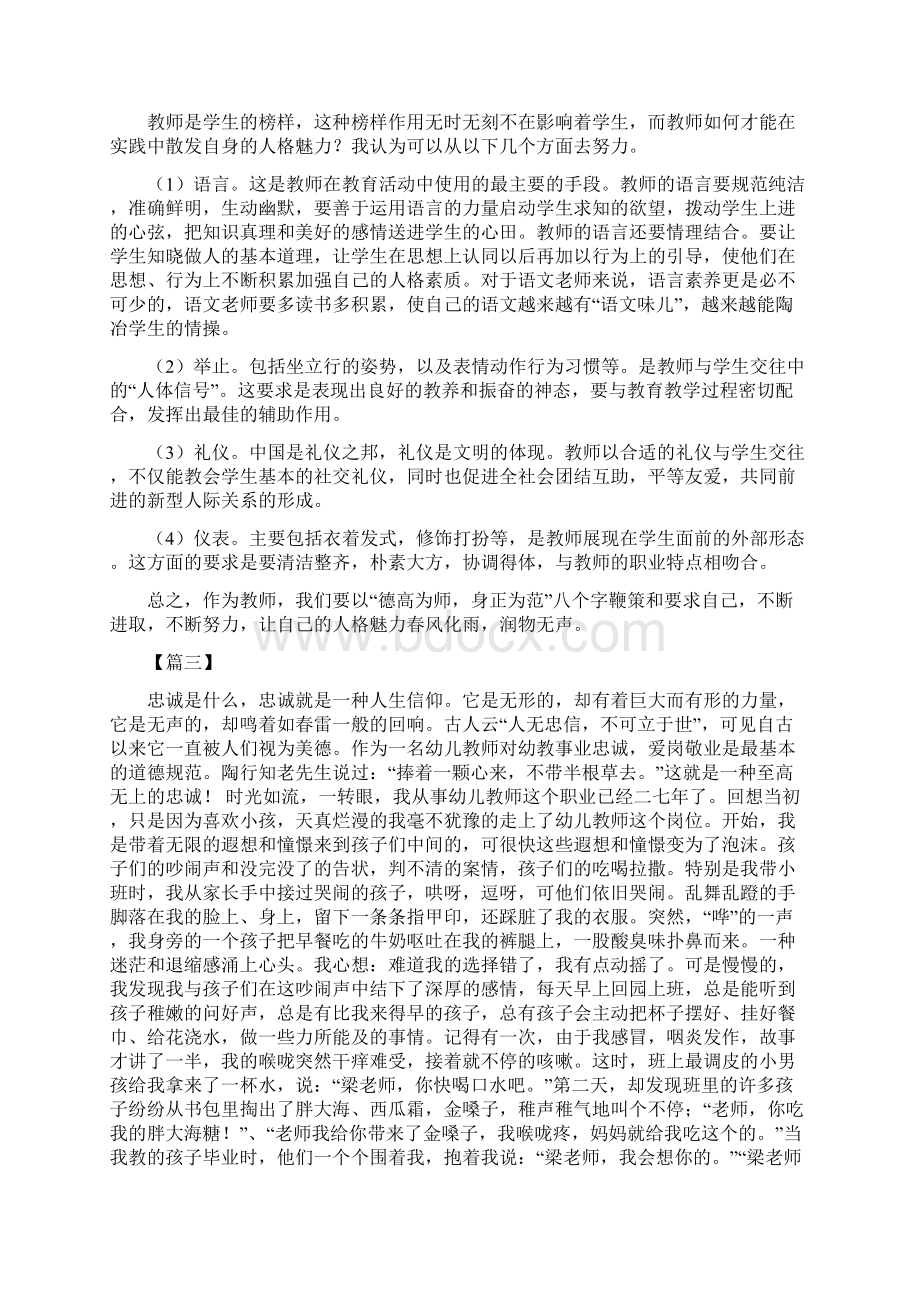 师德师风征文精选四篇.docx_第3页