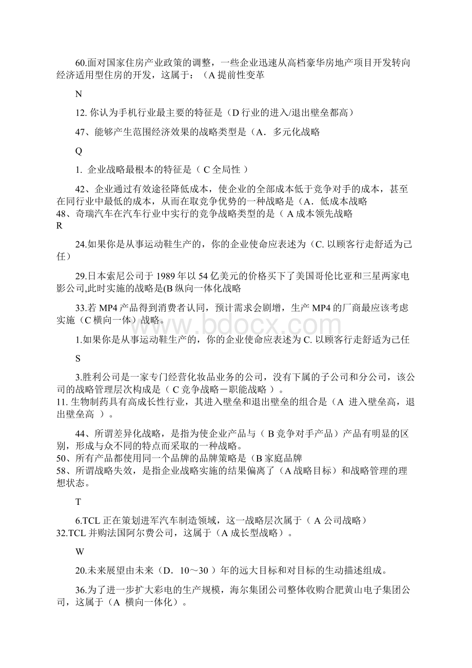 电大企业战略管理网考资料汇总.docx_第3页