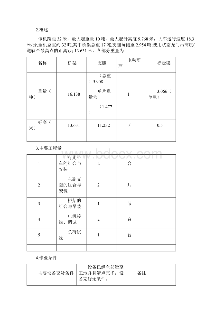 LQ1032龙门起重机安装W97001Word文档下载推荐.docx_第2页