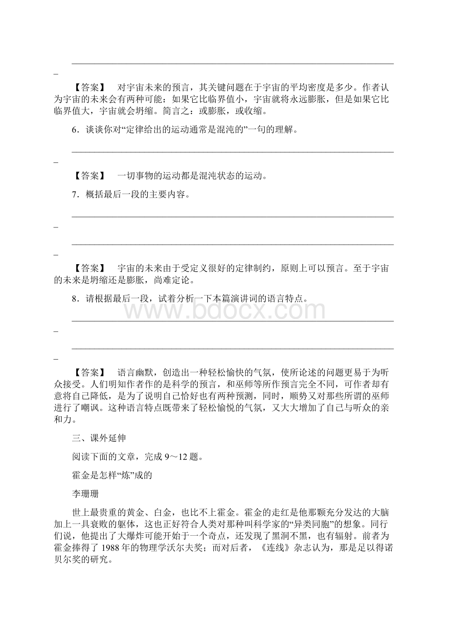 高中教育最新高中语文第4单元第13课宇宙的未来同步习题新人教版必修5Word格式.docx_第3页