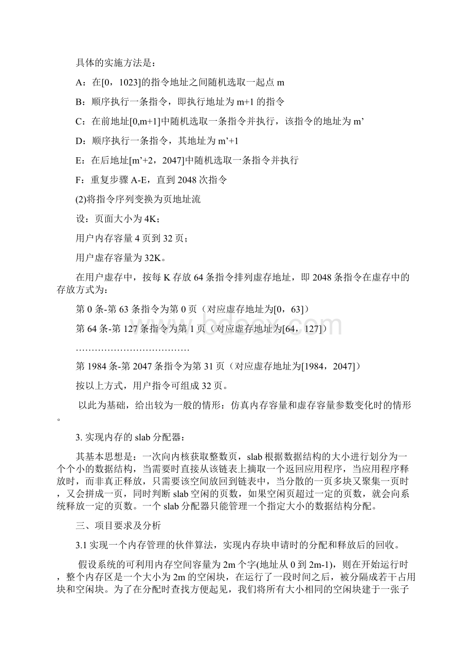 北邮操作系统第二次实验.docx_第2页