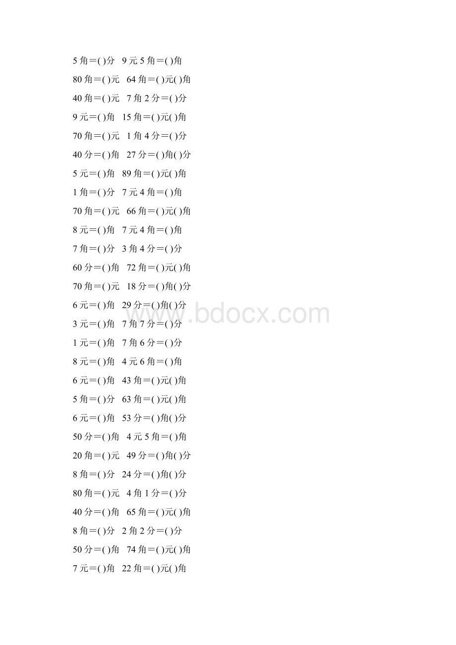 人教版小学一年级数学下册《认识人民币》练习题210Word文档下载推荐.docx_第2页