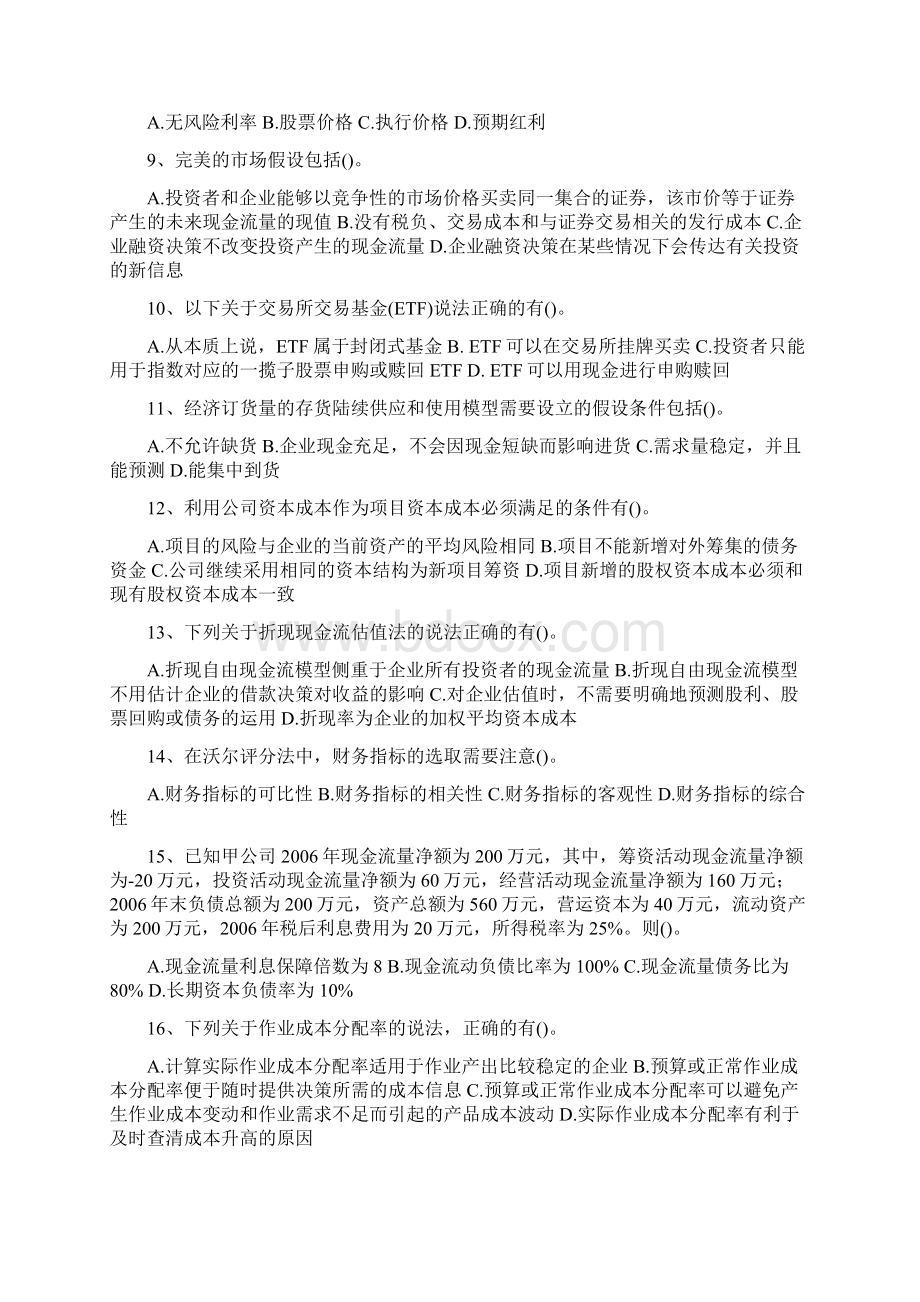 财管多项选择题专项练习.docx_第2页