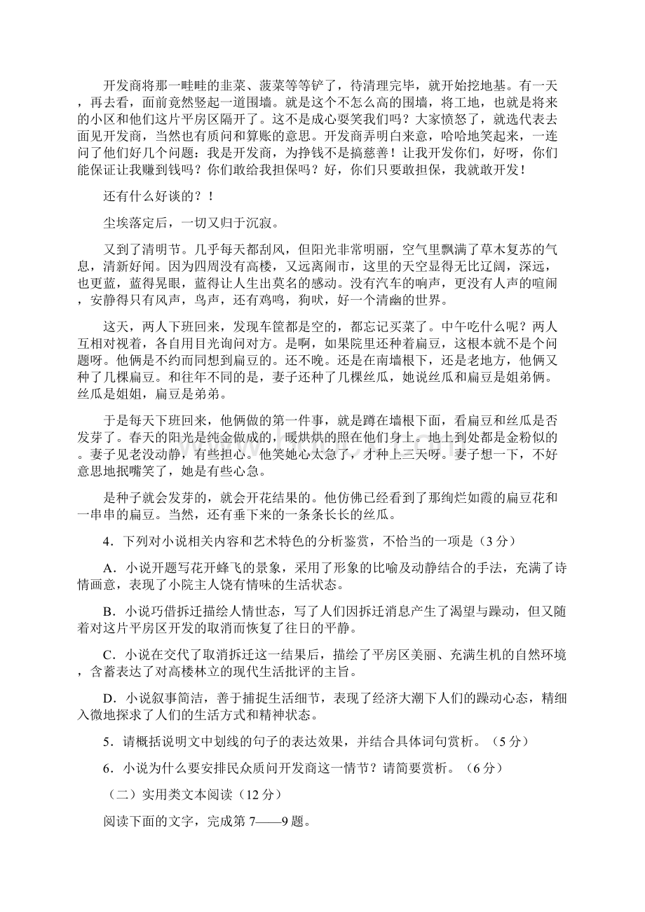 眉县中学届第一次月考质量检测语文试题.docx_第3页