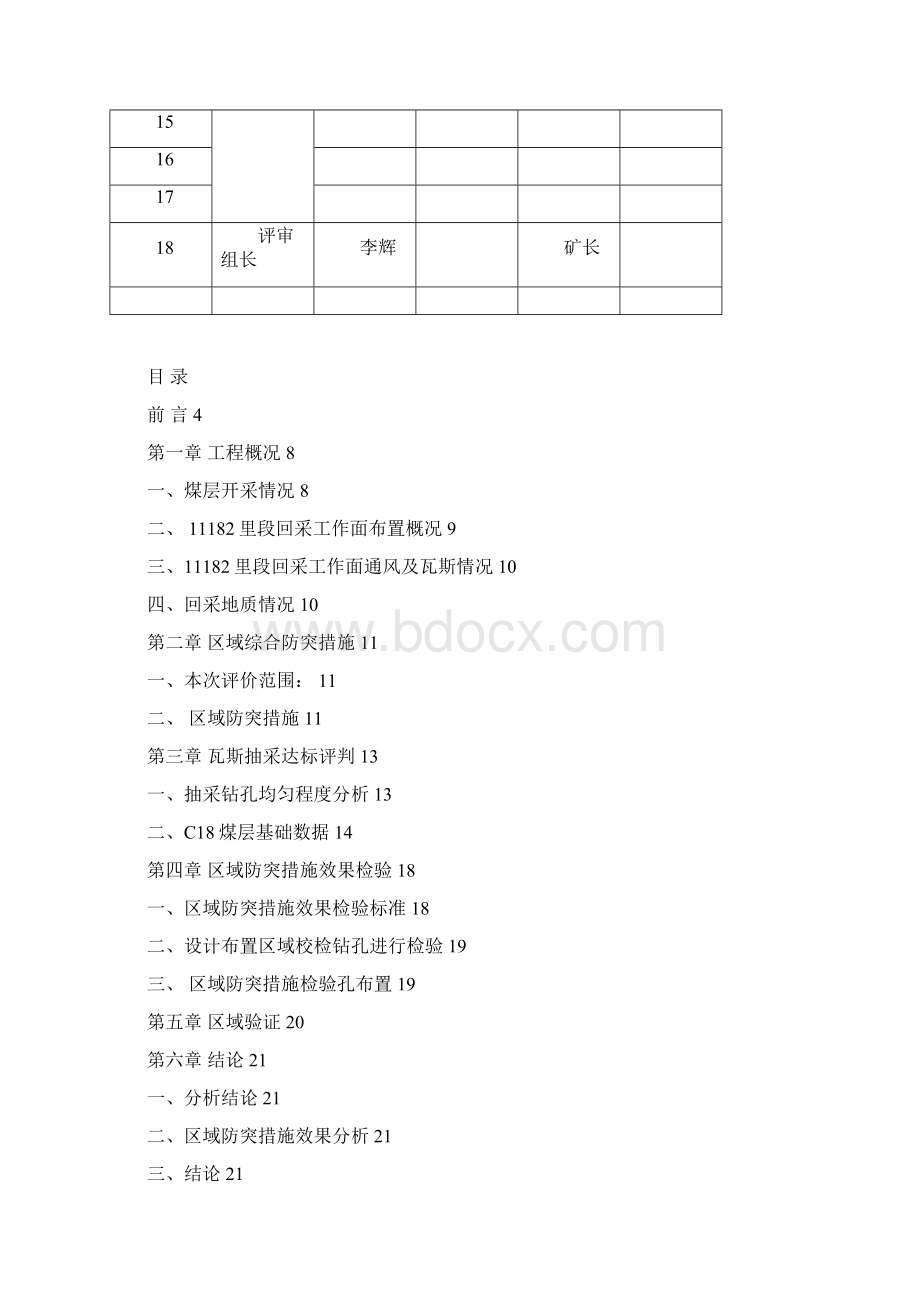 11182里段采煤工作面消突效果评价报告.docx_第3页