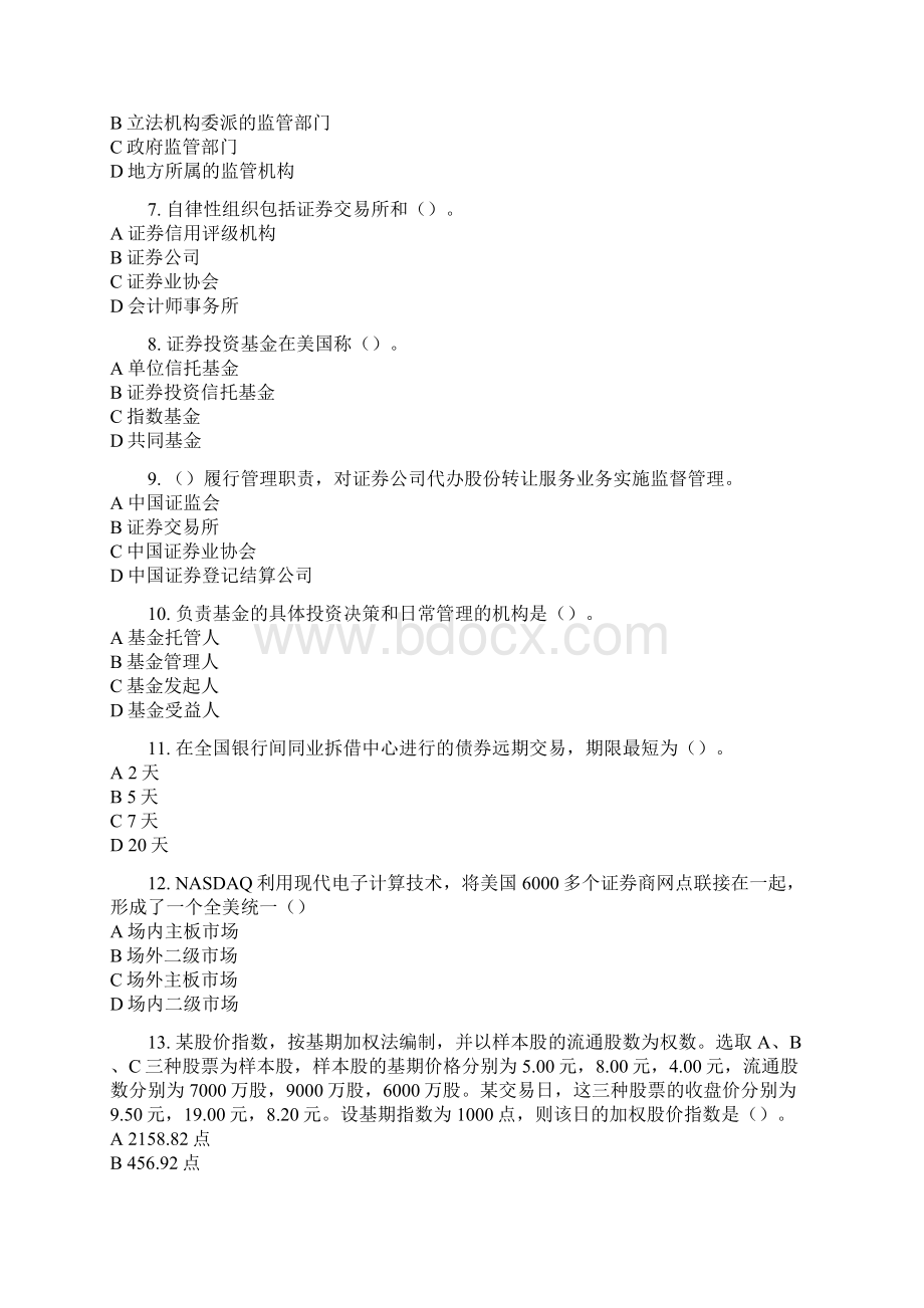 《证券市场基础知识》全真模拟题一.docx_第2页