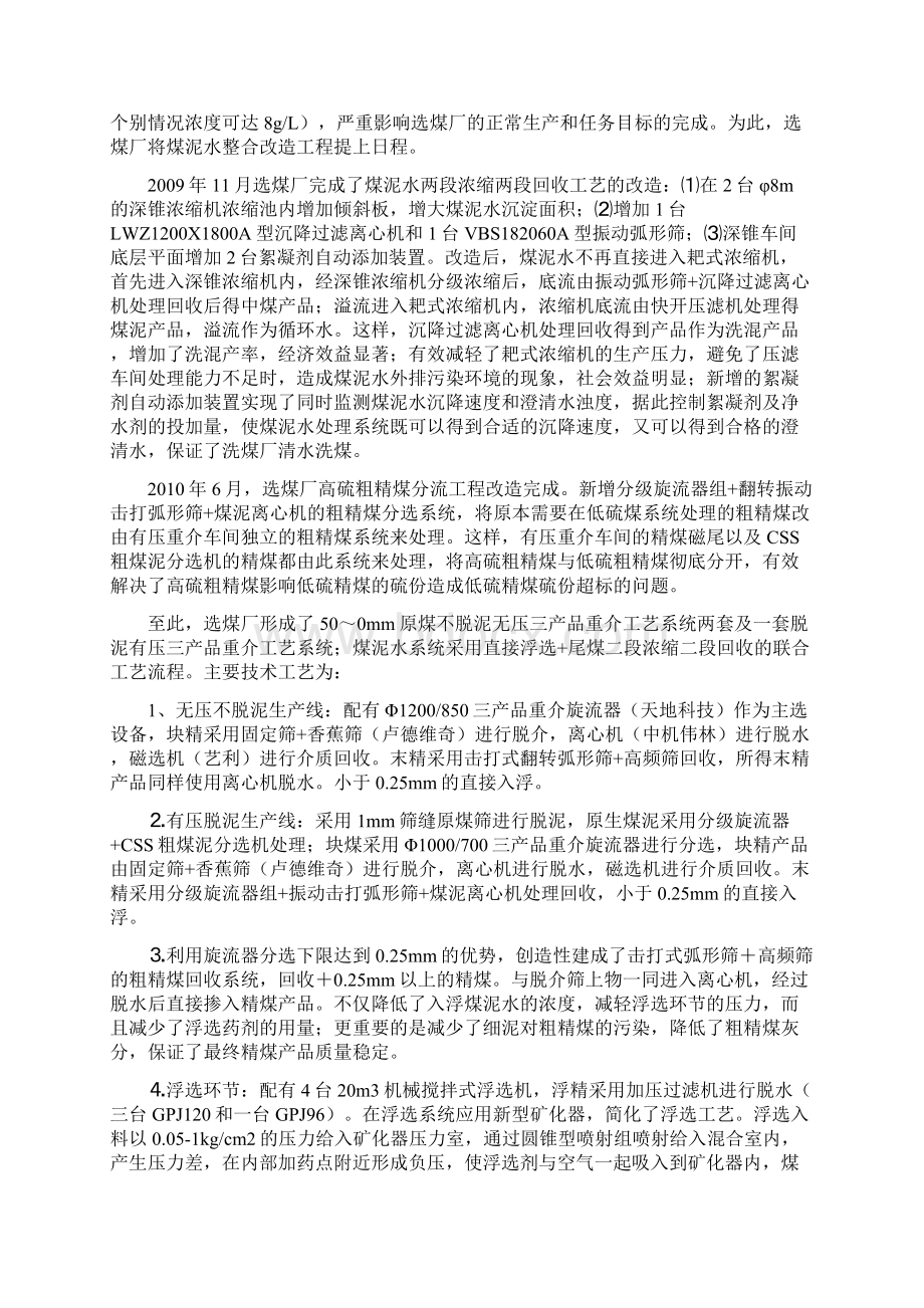 洗煤厂煤泥水平衡研究与分析Word文档格式.docx_第2页