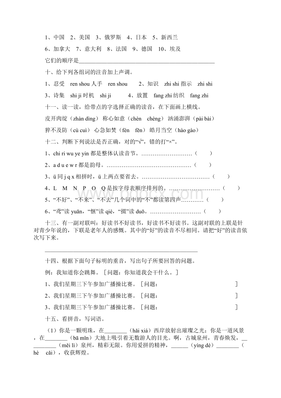 拼音字词句阅读口语复习考试计划.docx_第2页