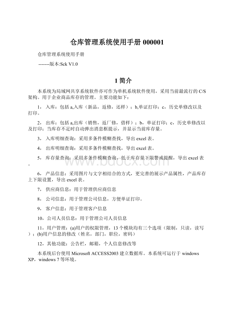 仓库管理系统使用手册000001.docx_第1页