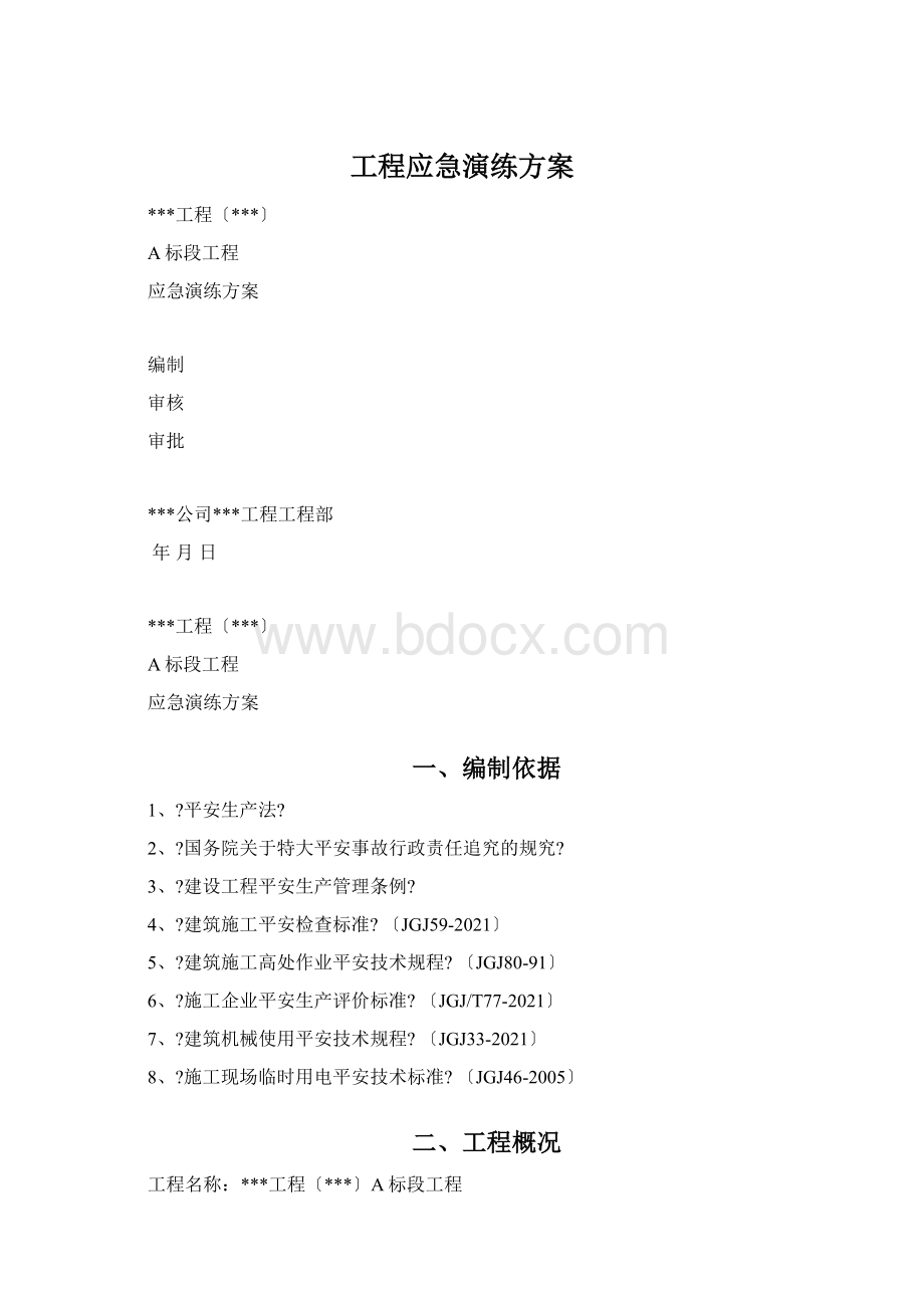 工程应急演练方案.docx