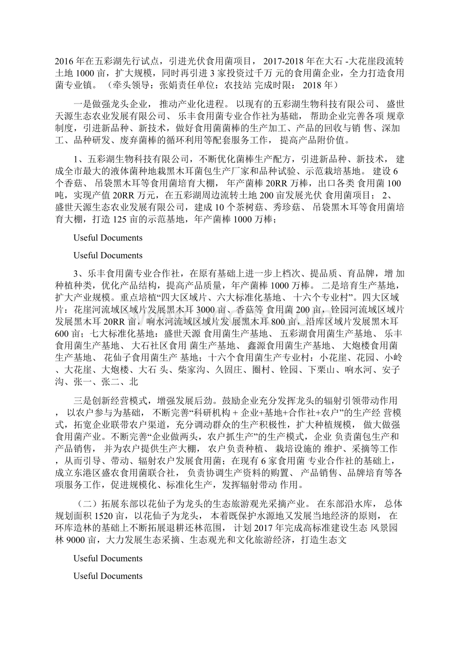 西湖镇农业产业发展实施方案.docx_第2页