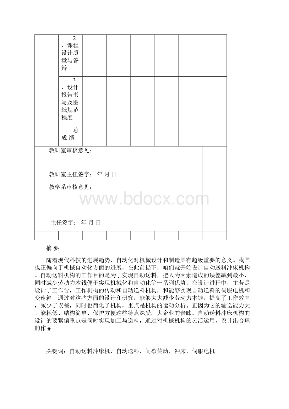 机械原理设计自动送料冲床的机构设计.docx_第2页