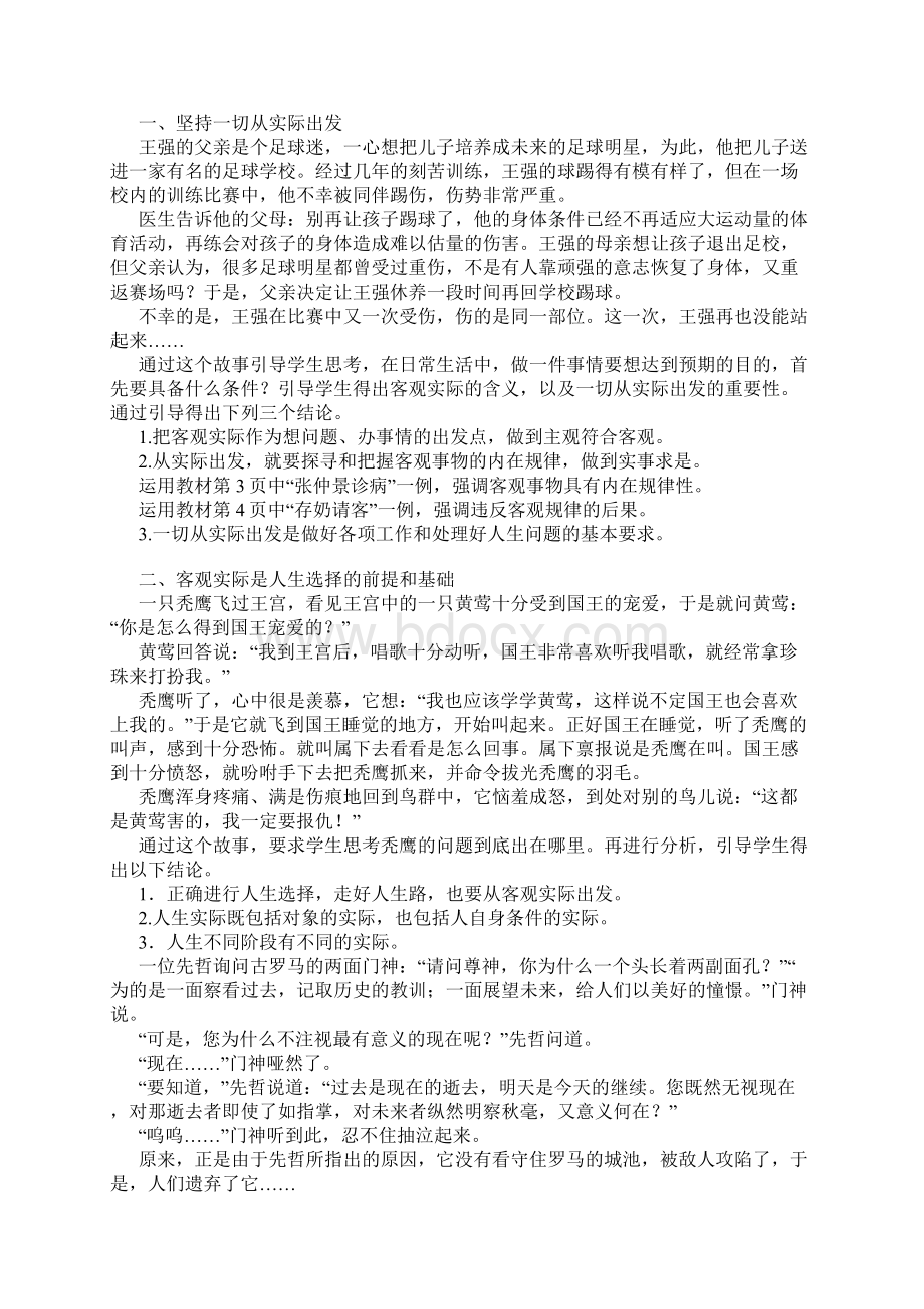 哲学与人生教案.docx_第2页