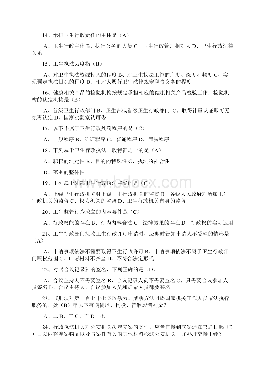 卫生监督技能竞赛试题职业文档格式.docx_第3页