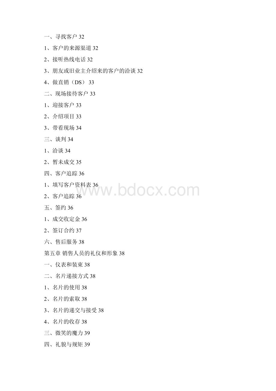 商业地产培训资料Word文档格式.docx_第3页