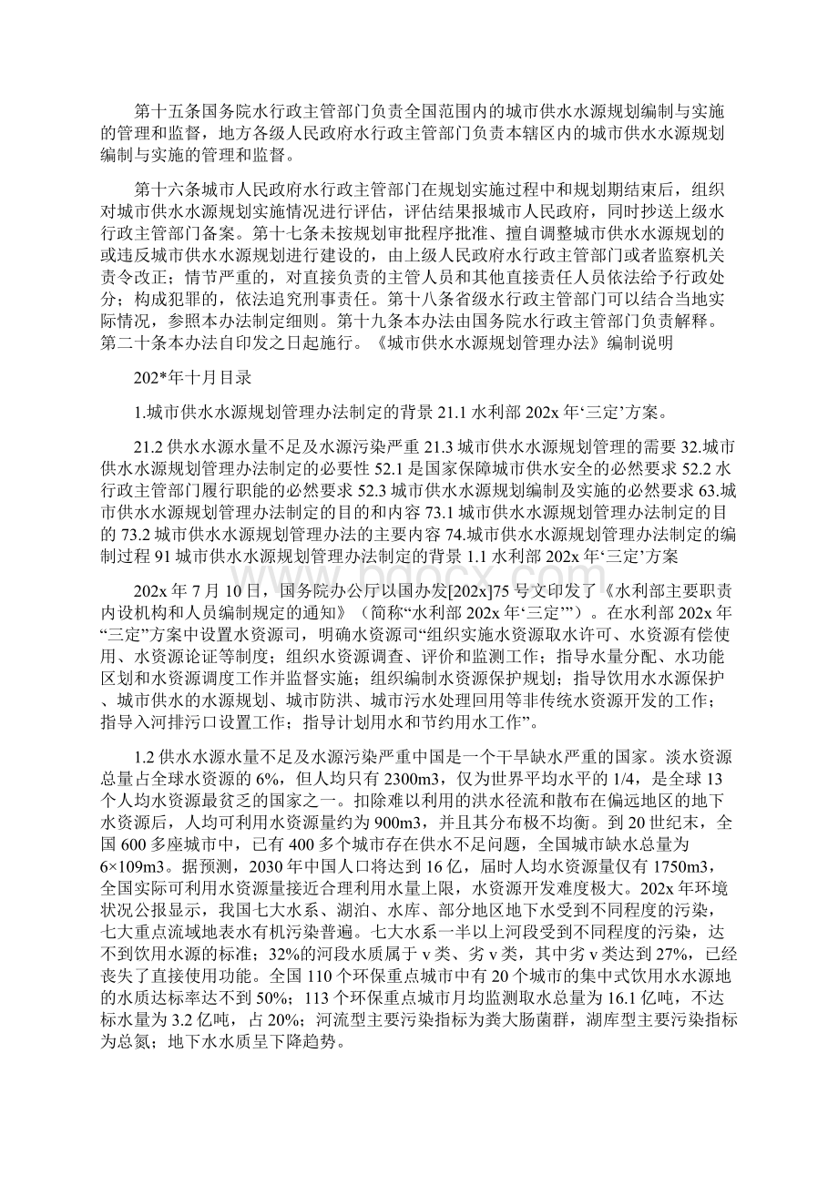 《城市供水水源规划管理办法》文档格式.docx_第2页