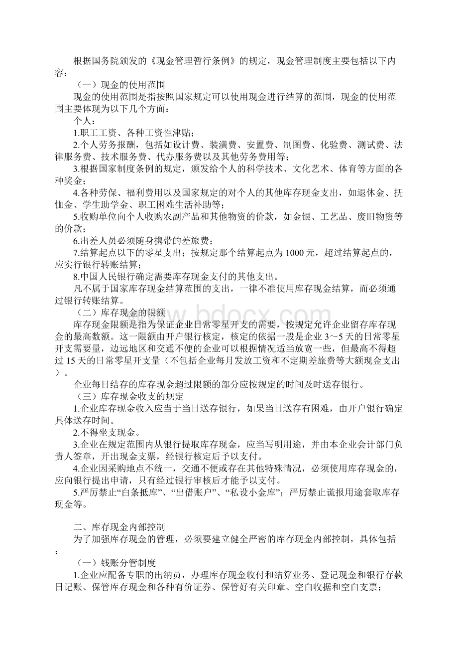 最新会计资格考试辅导会计基础第九章.docx_第2页