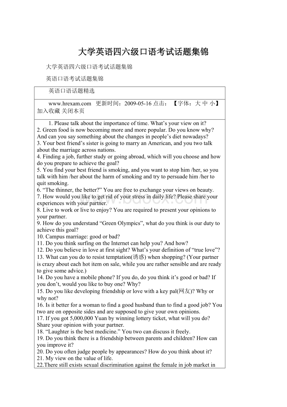 大学英语四六级口语考试话题集锦.docx_第1页