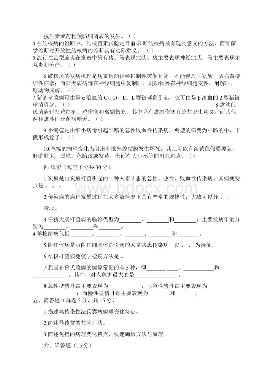 兽医传染病学试题Word下载.docx_第3页