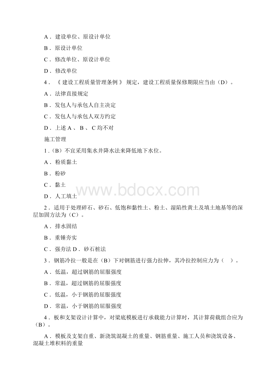 全国一级注册结构工程师基础考试模拟试题及答案下午卷2Word文档下载推荐.docx_第3页