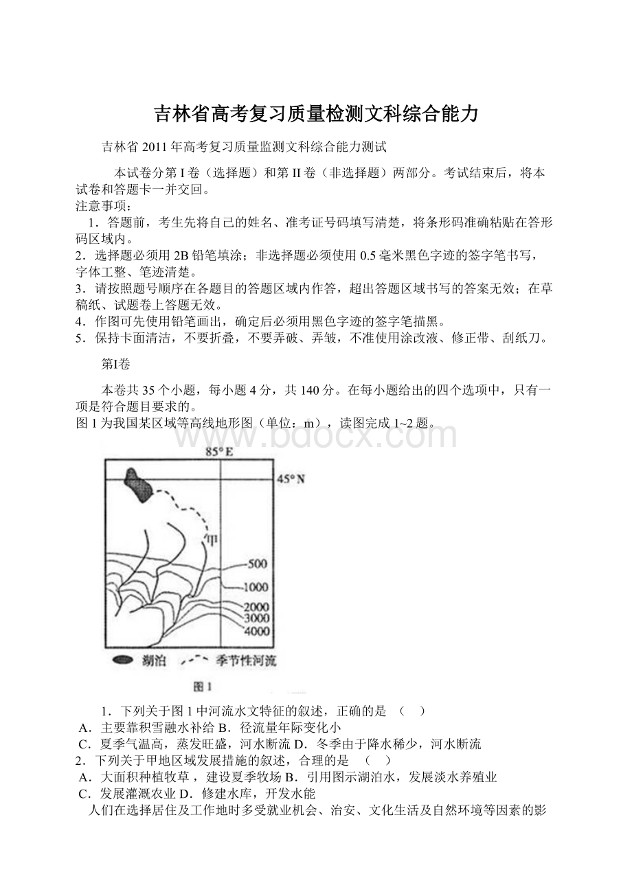 吉林省高考复习质量检测文科综合能力.docx