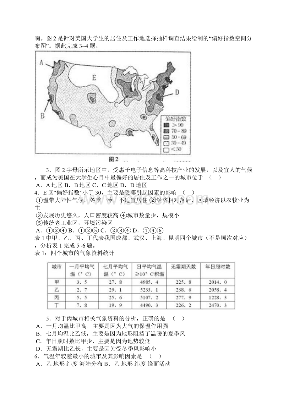 吉林省高考复习质量检测文科综合能力.docx_第2页