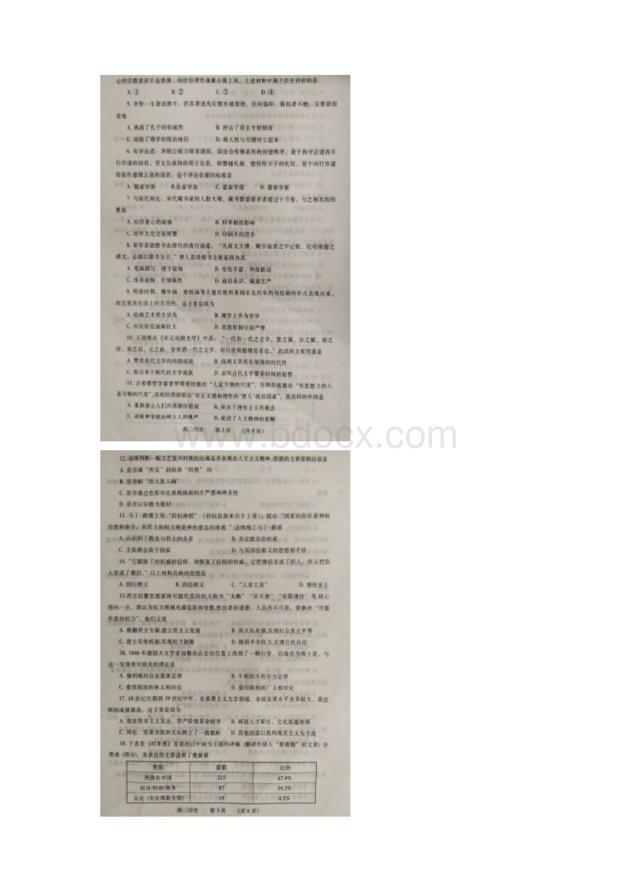 河南省濮阳市学年高二上学期期末考试历史试题及答案Word下载.docx_第2页