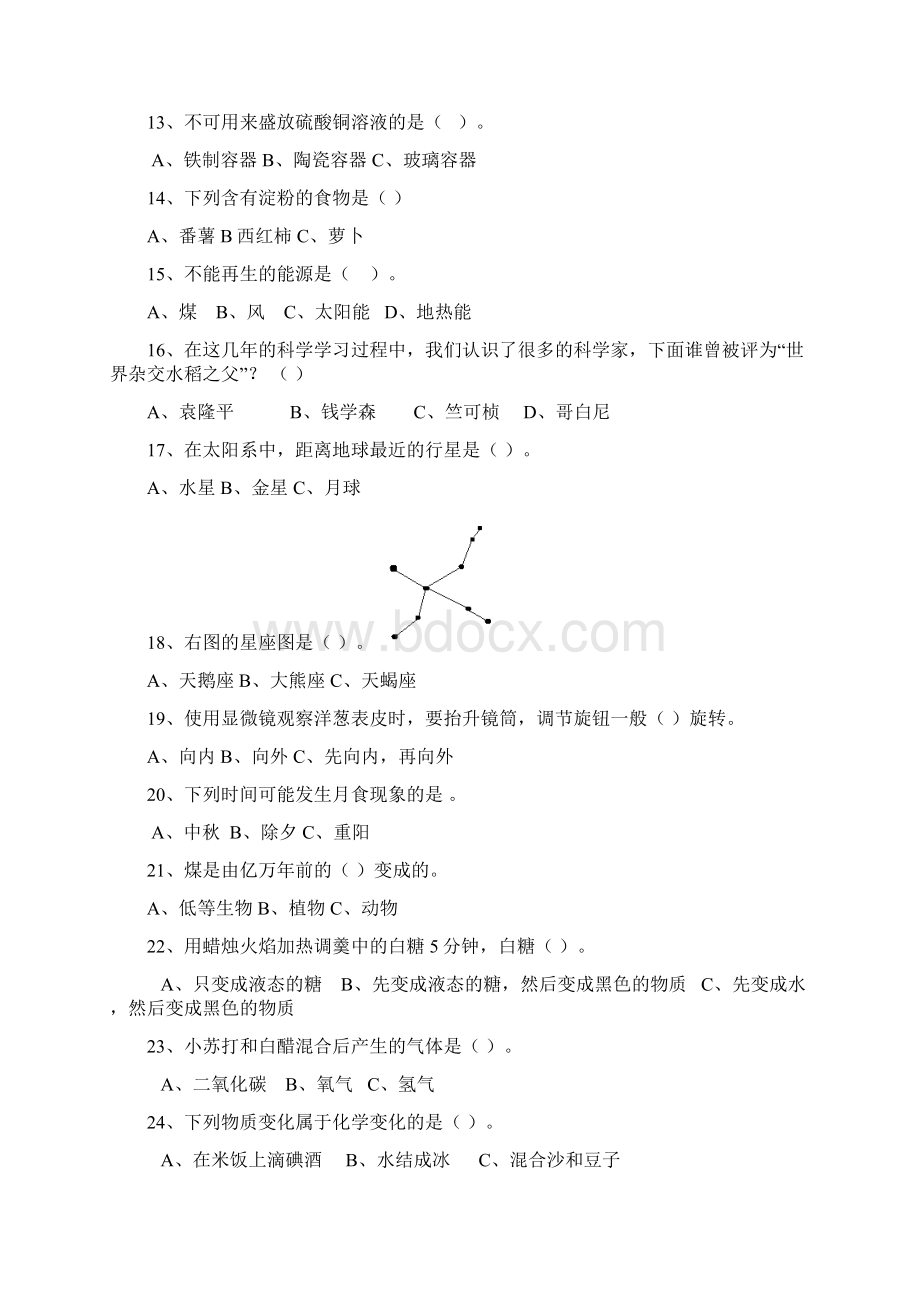 教科版科学毕业水平测1.docx_第2页