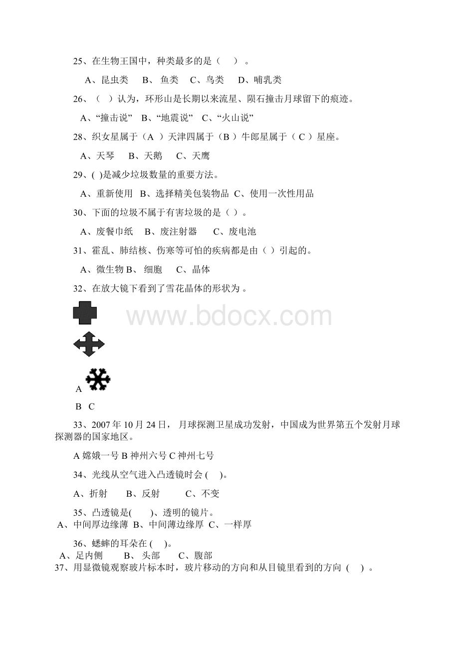 教科版科学毕业水平测1.docx_第3页