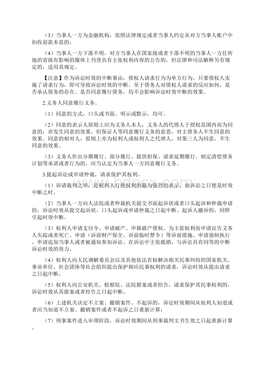 法考诉讼时效与间下重点知识点Word文档格式.docx_第2页