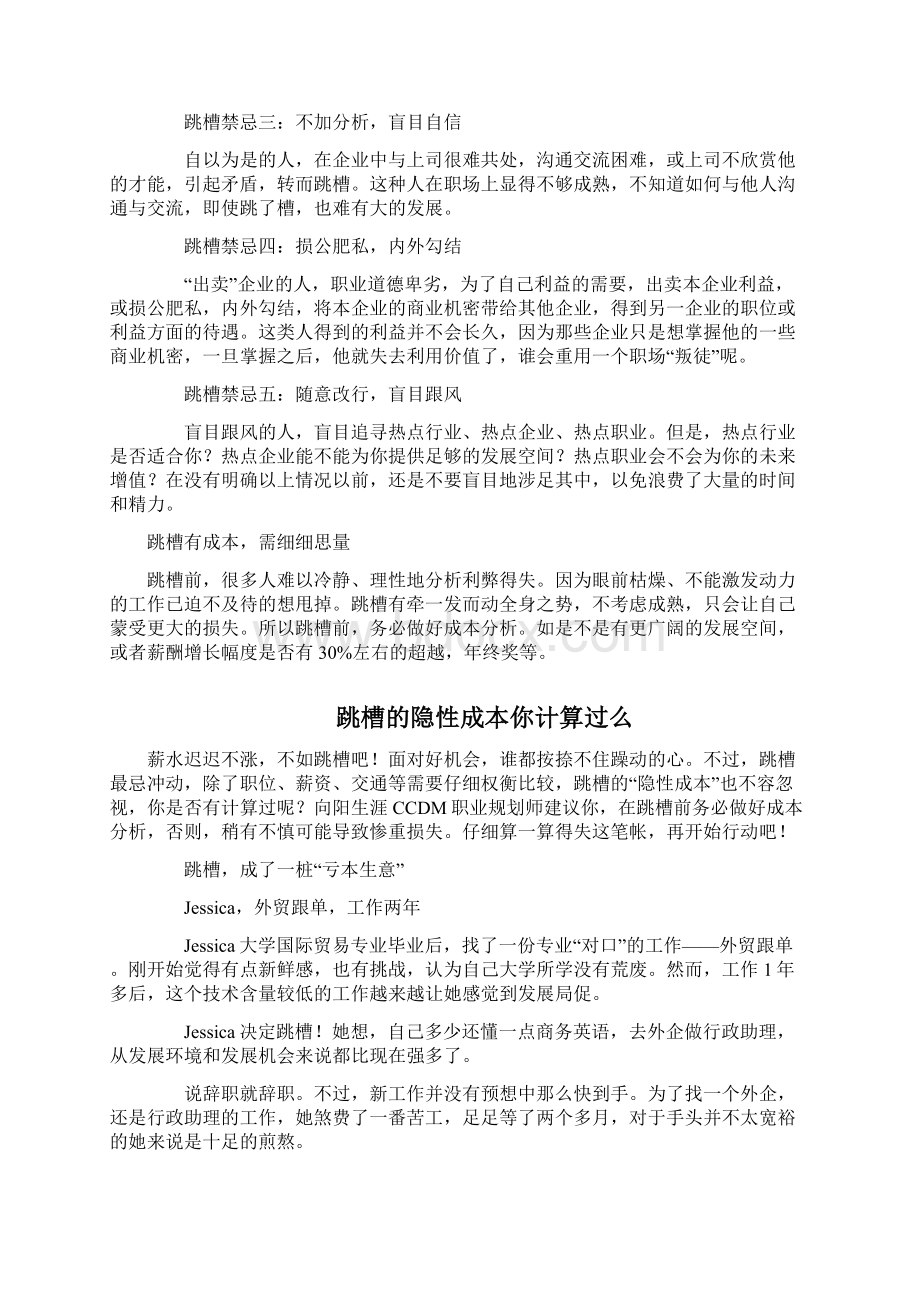 跳槽分析.docx_第3页