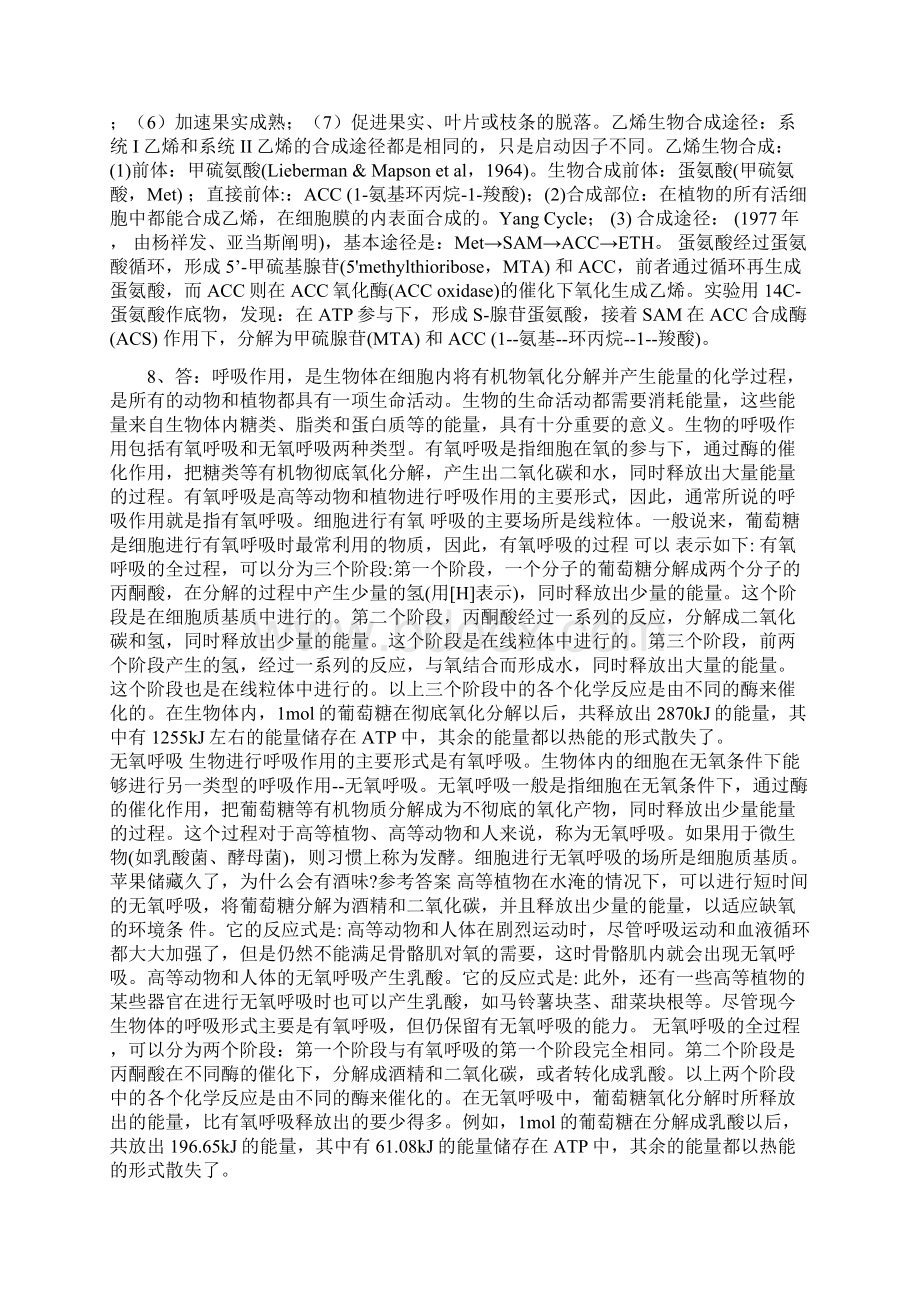 园艺产品贮藏与加工课程形考作业一 1.docx_第3页