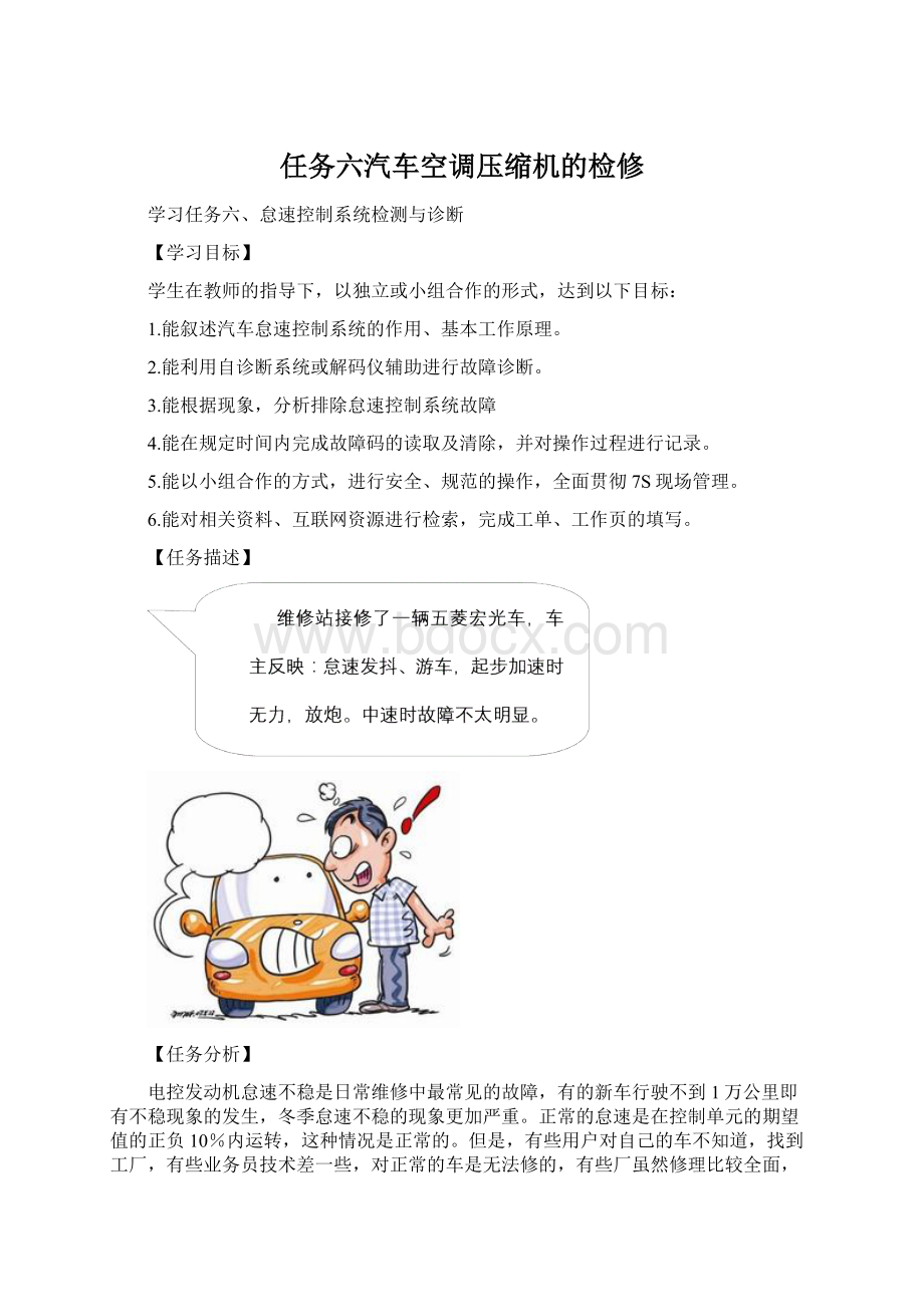 任务六汽车空调压缩机的检修.docx