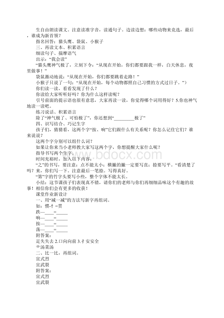 西师大版二年级语文下9从现在开始教案反思作业题.docx_第2页