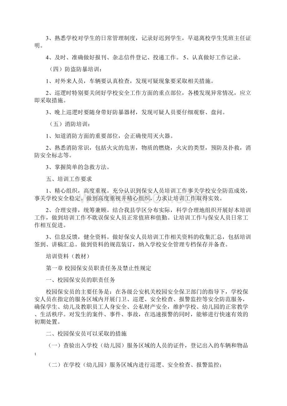 校园保安培训计划.docx_第3页