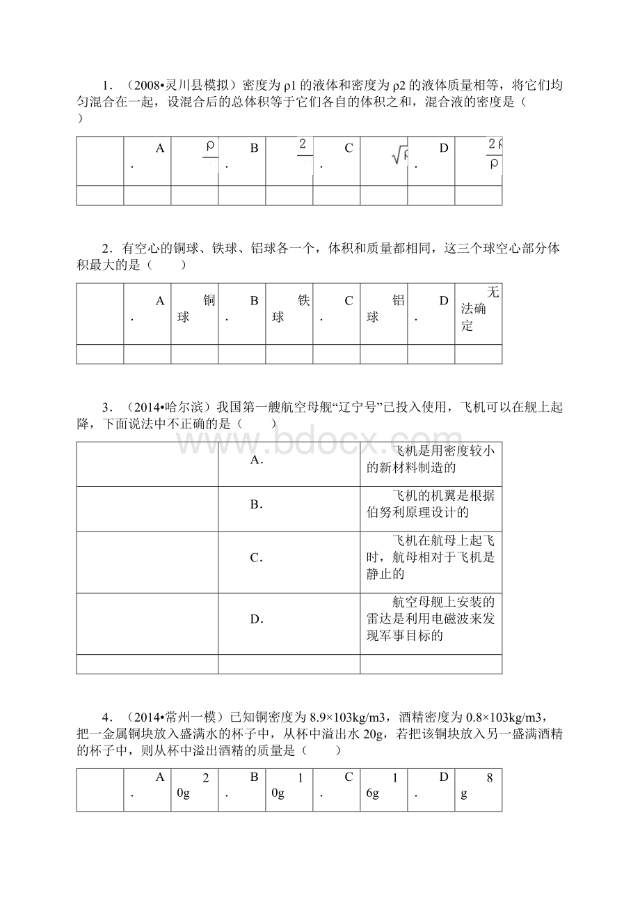 初二密度综合训练习题 1模板Word文件下载.docx_第2页