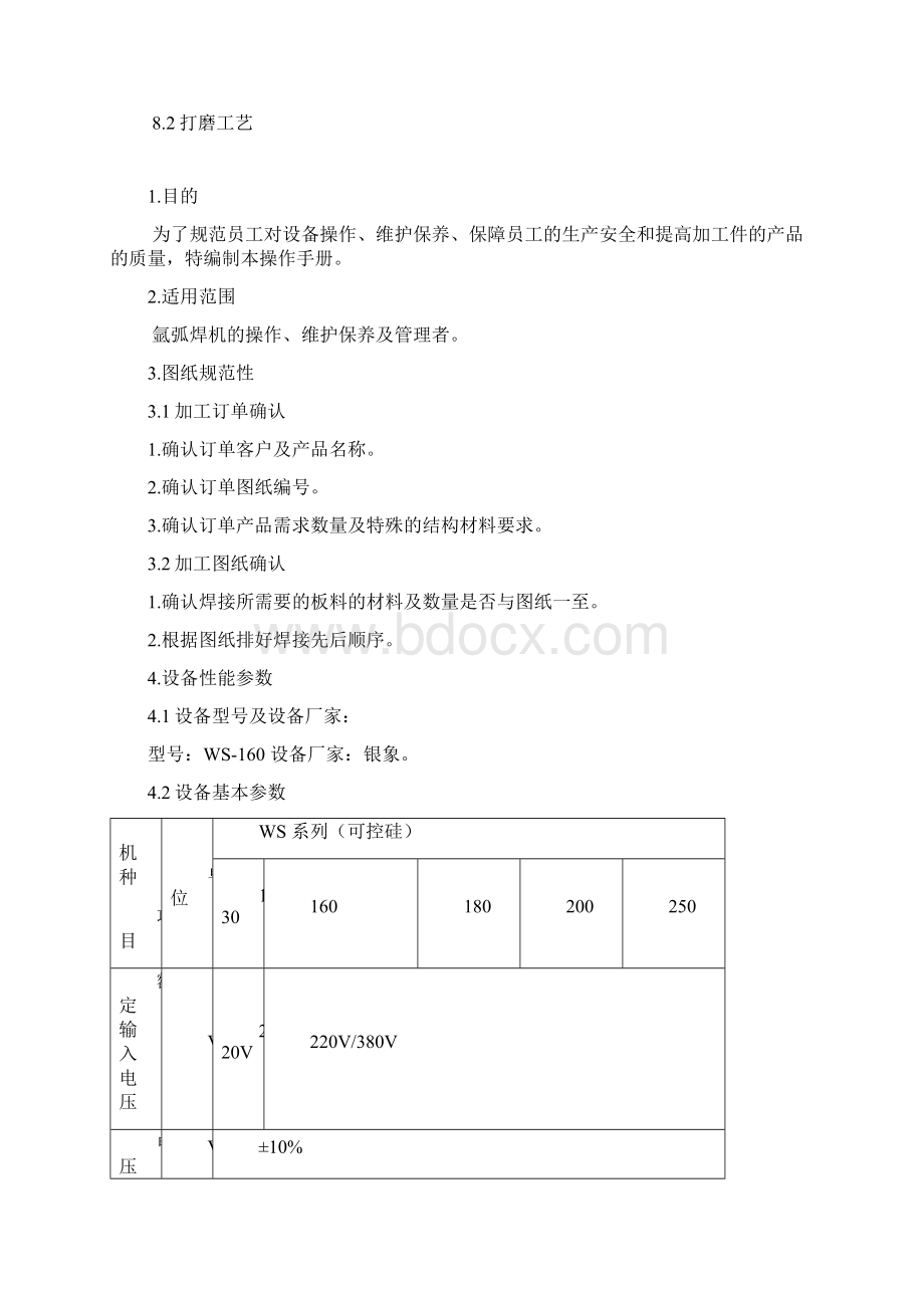 设备操作指南氩弧焊.docx_第2页