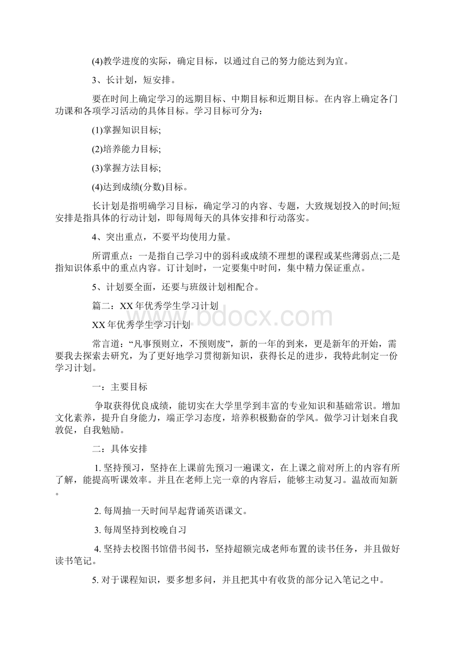 优秀的学习计划.docx_第2页