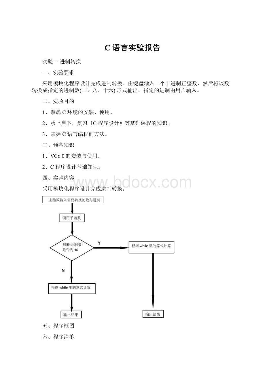 C语言实验报告.docx_第1页