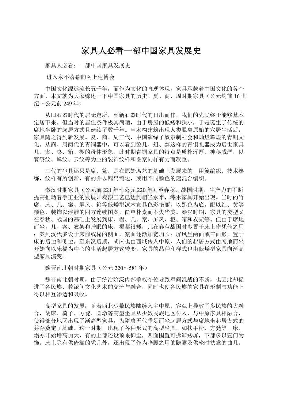 家具人必看一部中国家具发展史Word文件下载.docx_第1页