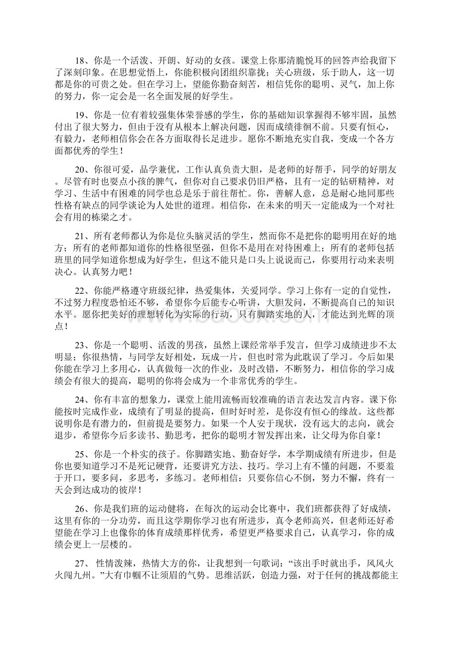 初中生评语大全初中生期终操行评语大全Word格式.docx_第3页