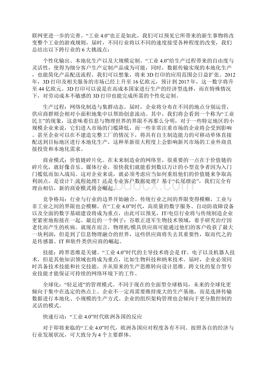 迎接工业40备战第四次工业革命.docx_第3页