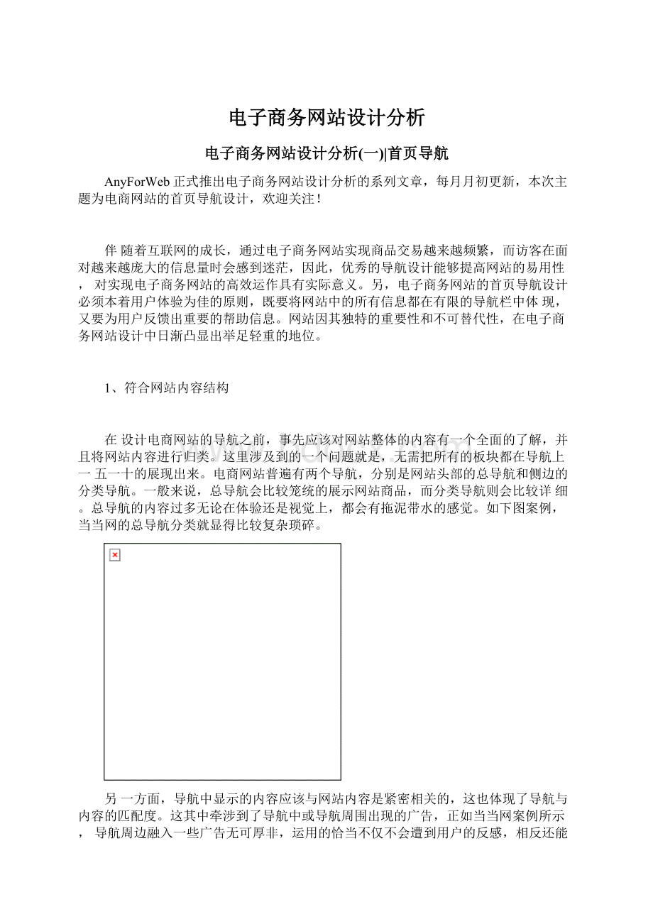 电子商务网站设计分析.docx_第1页