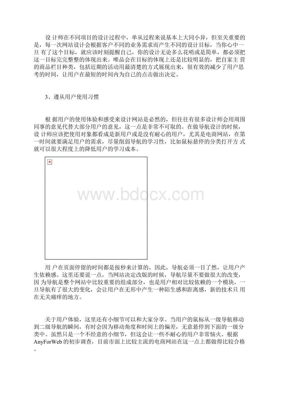 电子商务网站设计分析.docx_第3页