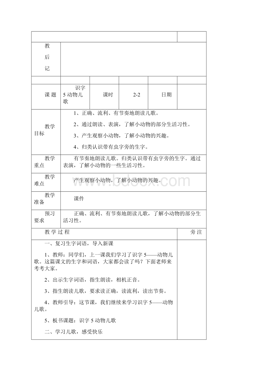 部编版一年级语文下册第五单元教案.docx_第3页